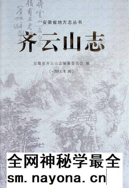 齐云山志（-2011.6.30）.pdf电子版_安徽省志插图