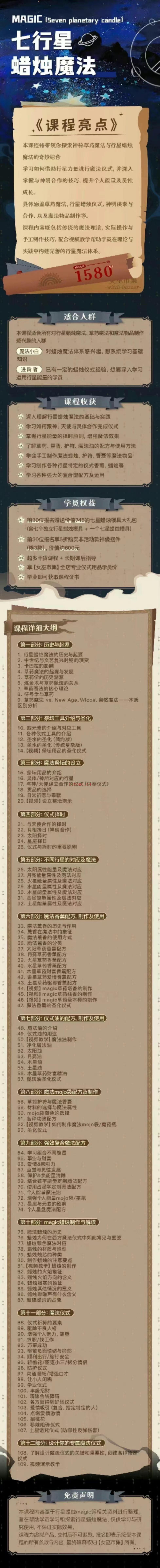 【重磅稀有七行星蜡烛魔法】