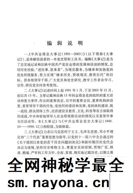 中共金塔县大事记(1991—2003).pdf电子版_甘肃省志插图4 中共金塔县大事记(1991—2003).pdf电子版_甘肃省志插图4