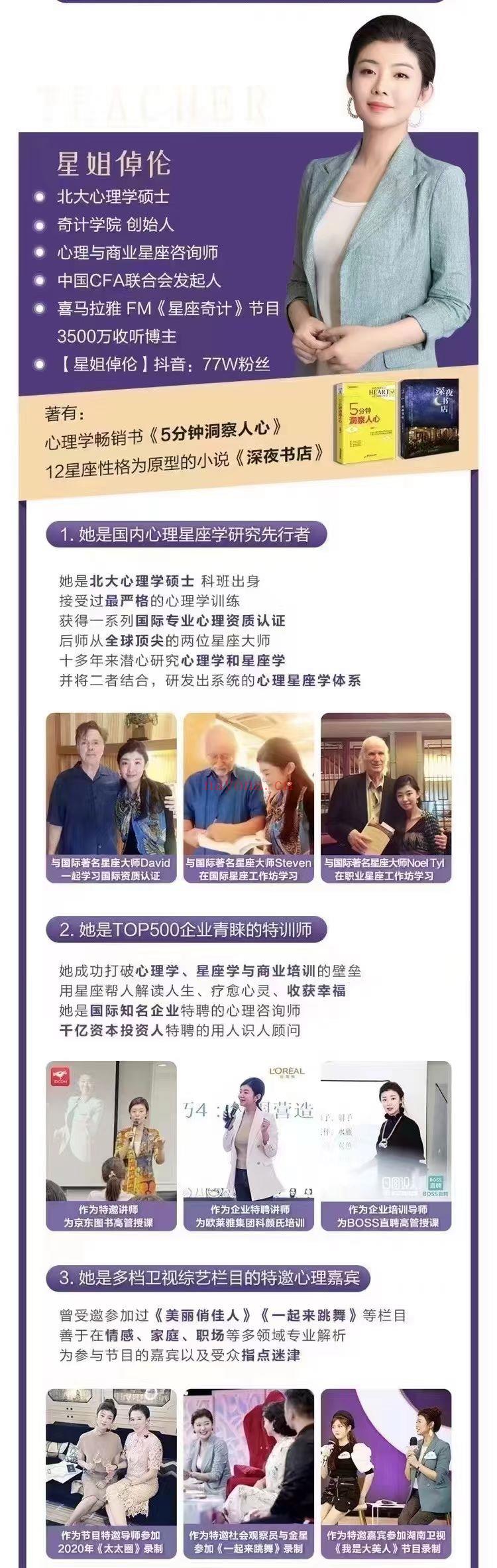 【占星课程】心理星图金牌必修课