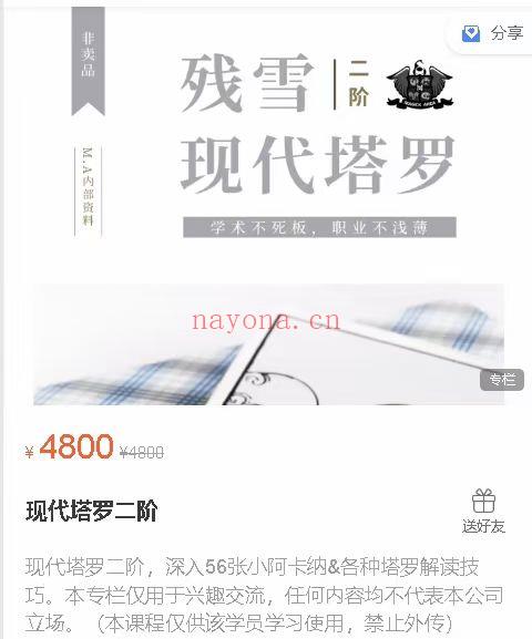 残雪现代塔罗