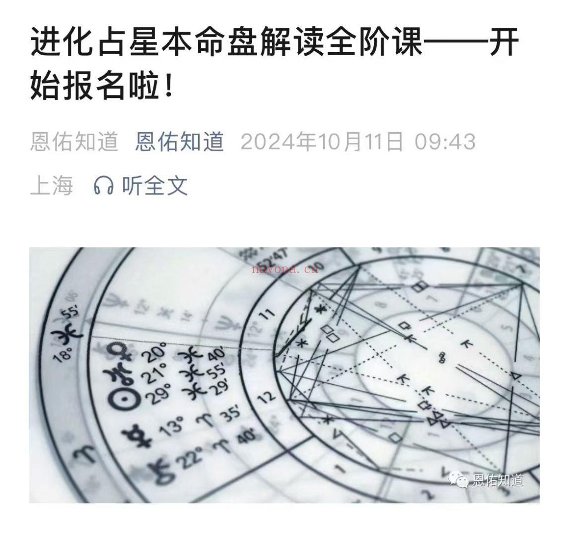 【占星课】11月新课—恩佑‮化进‬占星 本‮盘命‬解读‮阶全‬课