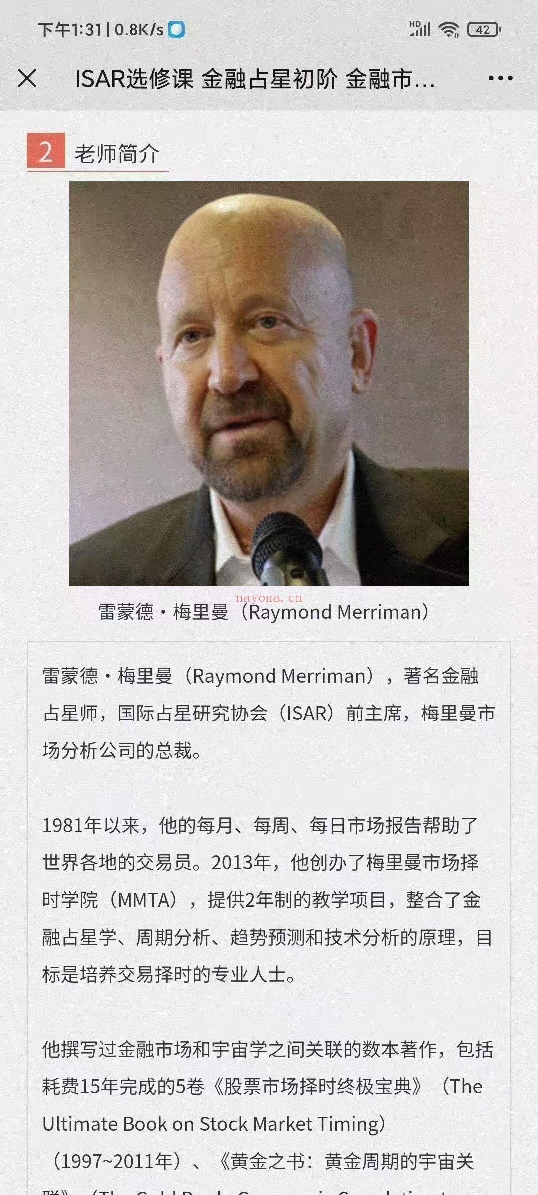 【金融占星】若道雷蒙德·梅里曼若道占星课程