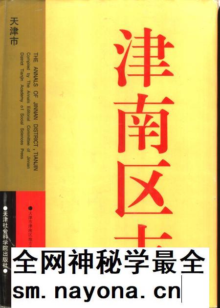 津南区志.pdf电子版_天津市志插图
