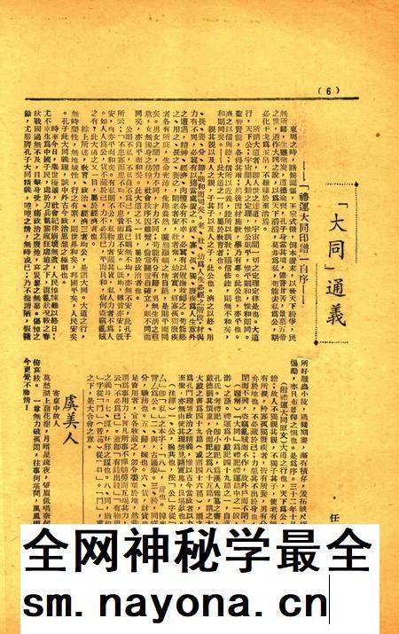 三一校刊-005期.pdf电子版_浙江省志插图5