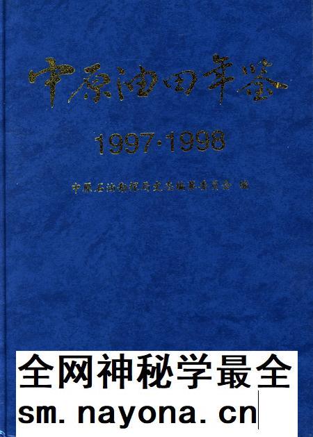 中原油田年鉴1997·1998.pdf电子版_其他志插图 中原油田年鉴1997·1998.pdf电子版_其他志插图