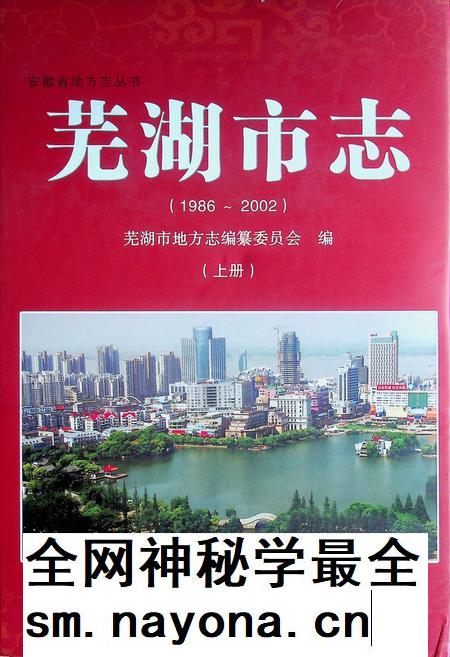 芜湖市志(1986-2002)上.pdf电子版_安徽省志插图 芜湖市志(1986-2002)上.pdf电子版_安徽省志插图