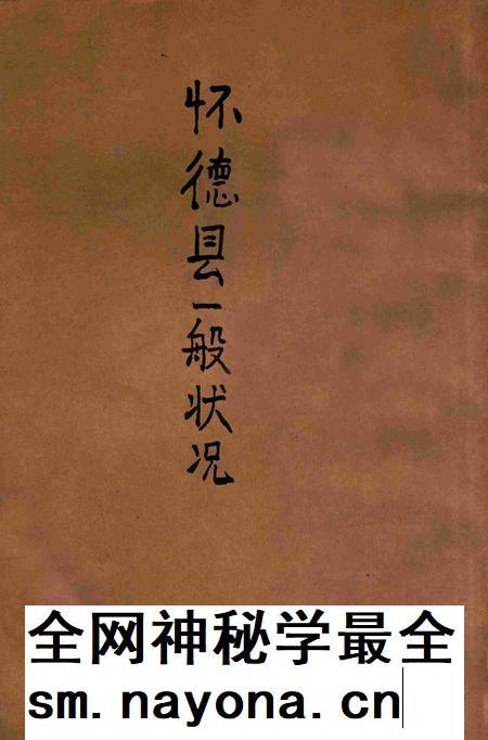 1939怀德县一般状况.pdf电子版_吉林省志插图