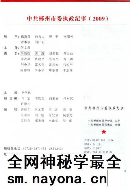 中共郴州市委执政纪事2009.pdf电子版_湖南省志插图5 中共郴州市委执政纪事2009.pdf电子版_湖南省志插图5