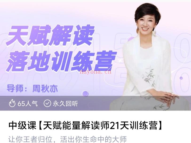 玛雅课程】玛雅天赋解读师