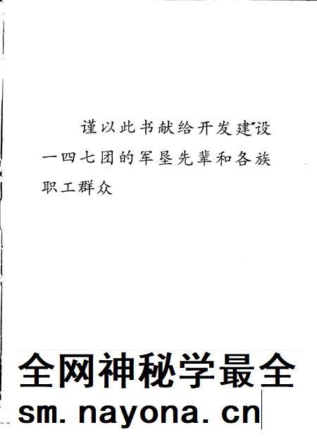 一四七团志.pdf电子版_新疆维吾尔自治区志插图3 一四七团志.pdf电子版_新疆维吾尔自治区志插图3