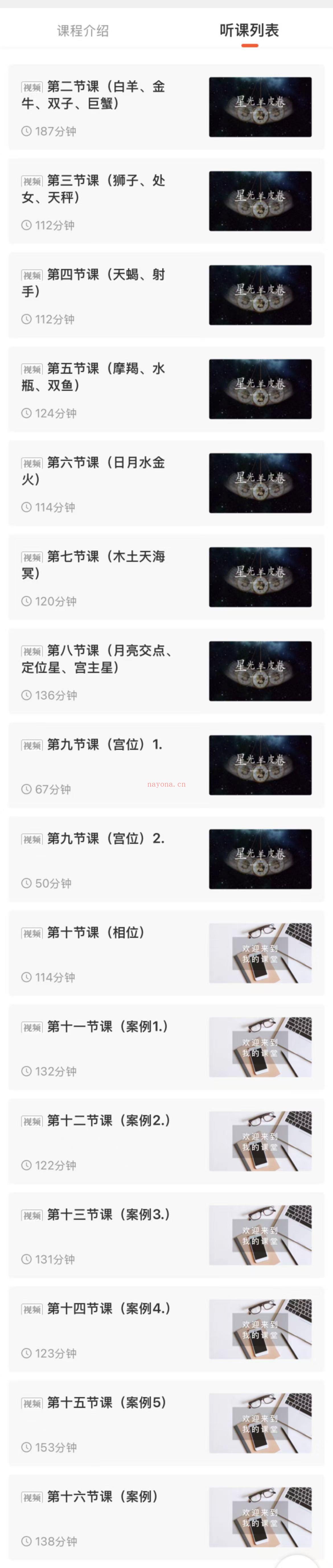 【占星课程】星光羊皮卷·星盘基础知识到高阶运用教学课「案例多多」