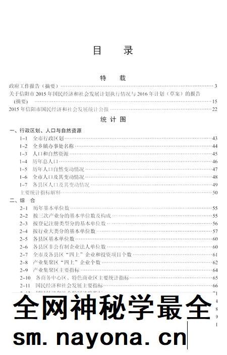 2016信阳统计年鉴.pdf电子版_河南省志插图5