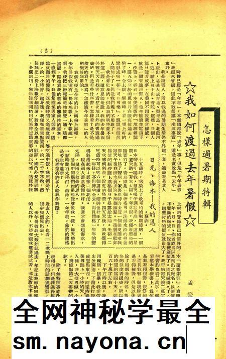 三一校刊-004期.pdf电子版_浙江省志插图4