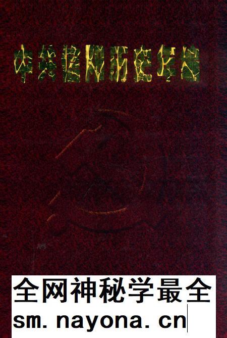 中共信阳历史年编(2014).pdf电子版_河南省志插图 中共信阳历史年编(2014).pdf电子版_河南省志插图