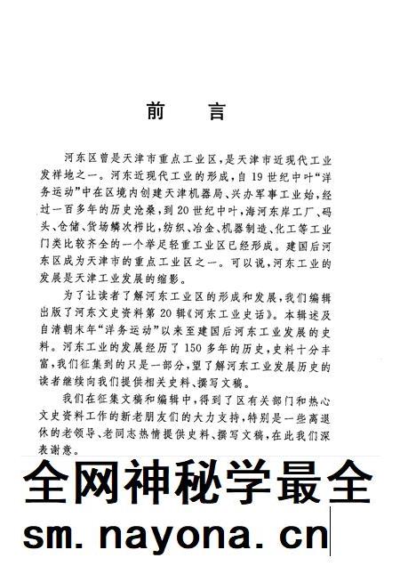 河东工业史话 河东区文史资料 第20辑.pdf电子版_天津市志插图2 河东工业史话 河东区文史资料 第20辑.pdf电子版_天津市志插图2