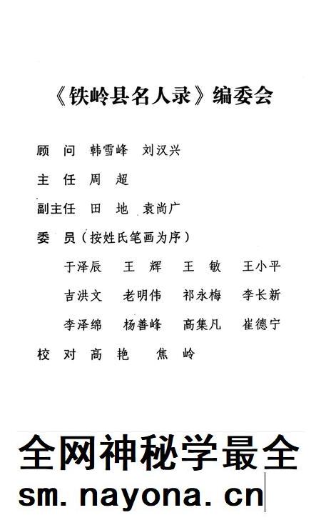 铁岭县名人录.pdf电子版_辽宁省志插图4 铁岭县名人录.pdf电子版_辽宁省志插图4