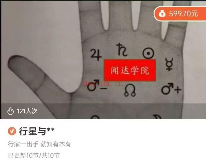 【占星‬手相】行星‬与手相/行家出手