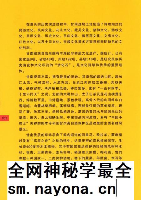 甘南多彩非遗.pdf电子版_甘肃省志插图5 甘南多彩非遗.pdf电子版_甘肃省志插图5