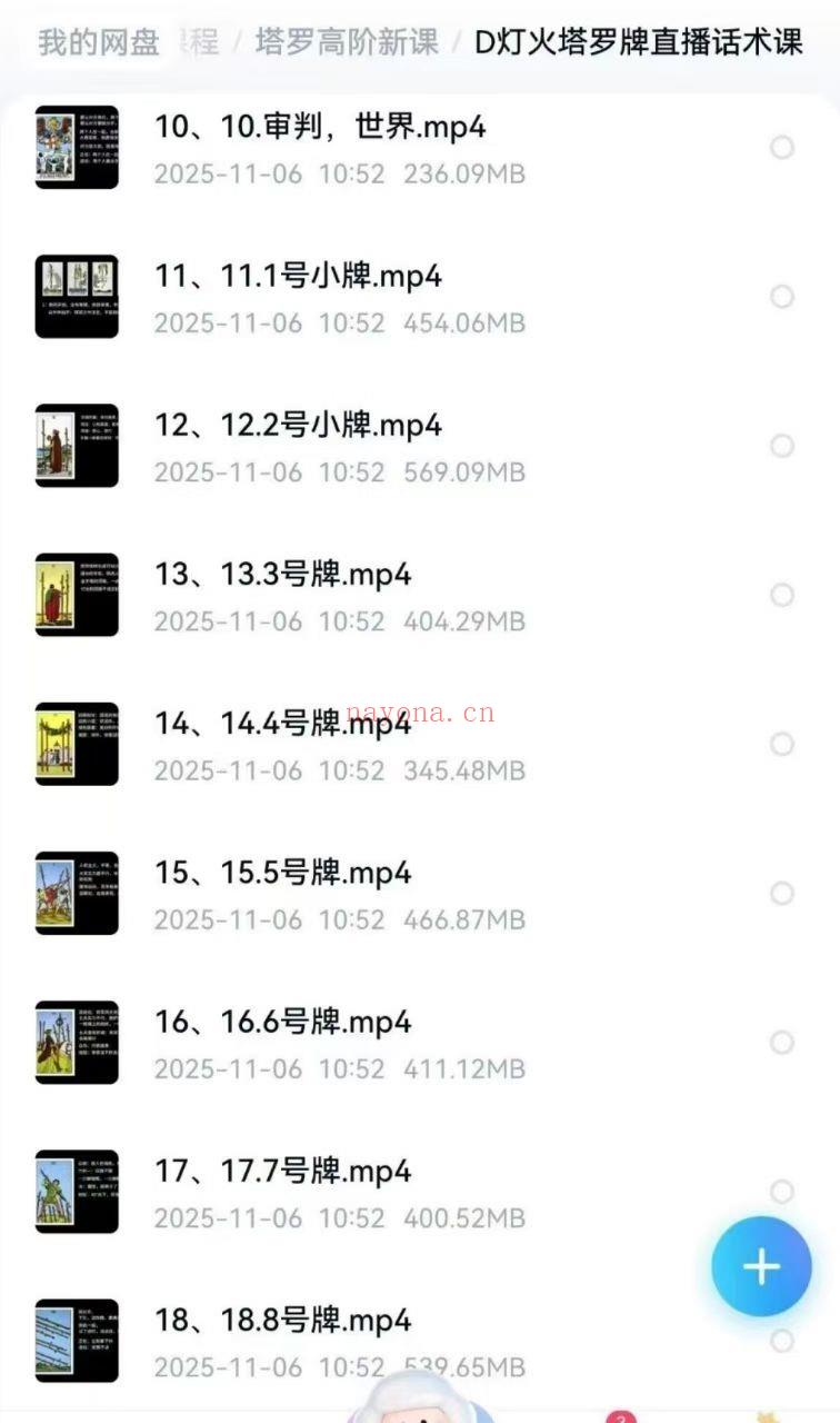 【塔罗案例】灯火塔罗