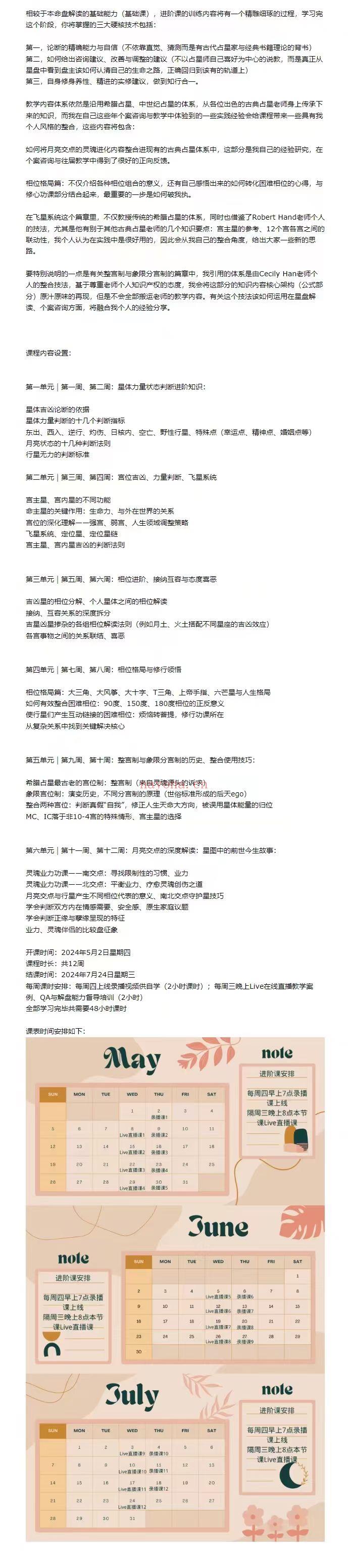 「今日新课共享」【宸时星学院】2024年5月西方占星学进阶课