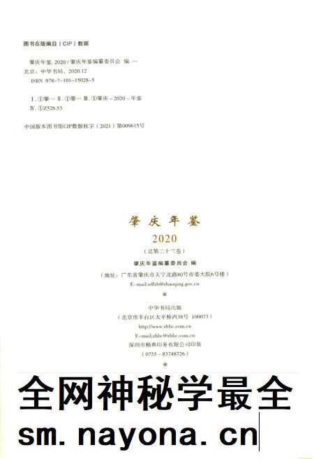 肇庆年鉴2020.pdf电子版_广东省志插图3