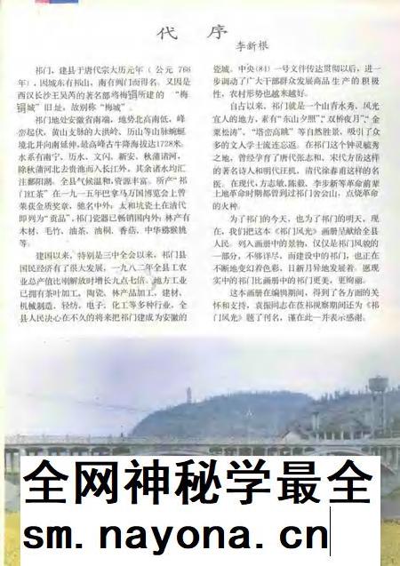 祁门风光.pdf电子版_安徽省志插图4 祁门风光.pdf电子版_安徽省志插图4