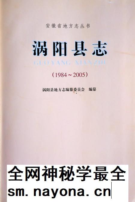 涡阳县志(1984-2005).pdf电子版_安徽省志插图1 涡阳县志(1984-2005).pdf电子版_安徽省志插图1
