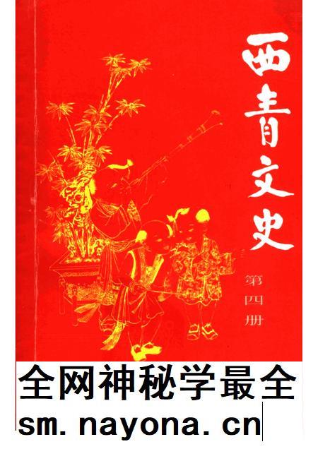 西青文史 第4册.pdf电子版_天津市志插图 西青文史 第4册.pdf电子版_天津市志插图