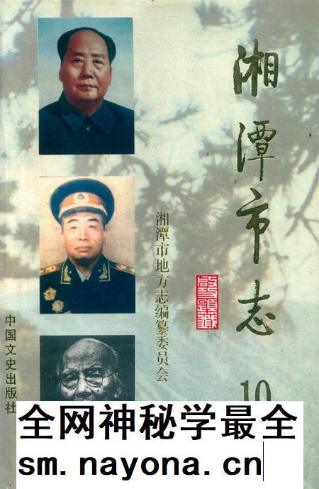 湘潭市志 10.pdf电子版_湖南省志插图