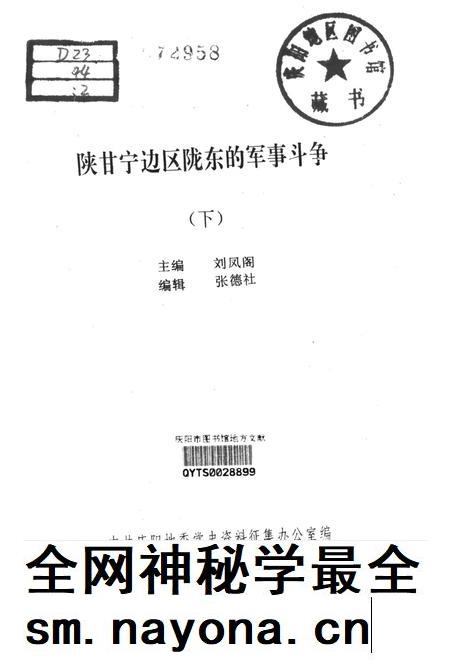 陕甘宁边区陇东的军事斗争（下）.pdf电子版_甘肃省志插图2