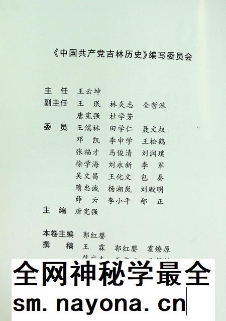 中国共产党吉林历史（1921–1949）.pdf电子版_吉林省志插图5