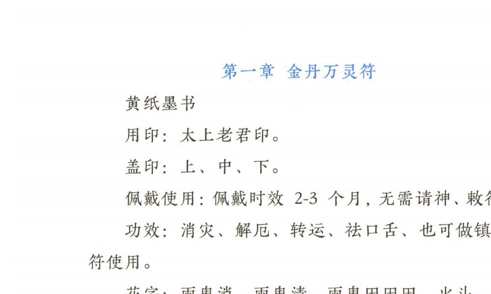 玄天真武祖师97页电子版 高端法本