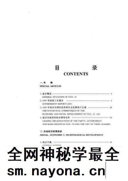 1998版延吉统计年鉴.pdf电子版_吉林省志插图3 1998版延吉统计年鉴.pdf电子版_吉林省志插图3