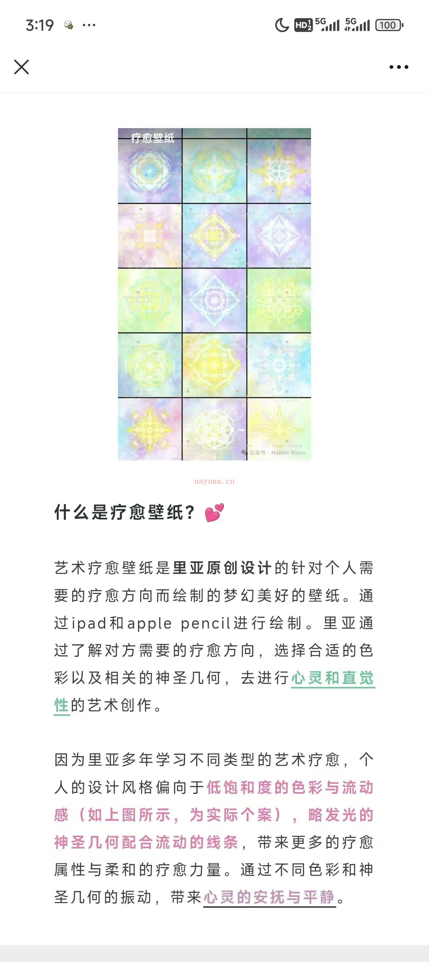 【重磅壁纸课】里亚 三日月 | 谕心牌与疗愈壁纸课程