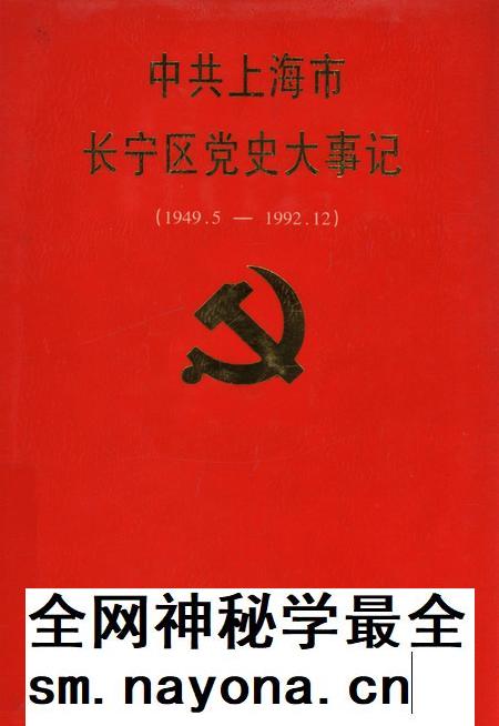 中共上海市长宁区党史大事记(1949.5~1992.12).pdf电子版_上海市志插图 中共上海市长宁区党史大事记(1949.5~1992.12).pdf电子版_上海市志插图