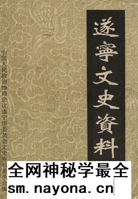 遂宁文史资料第九辑.pdf电子版_四川省志插图 遂宁文史资料第九辑.pdf电子版_四川省志插图