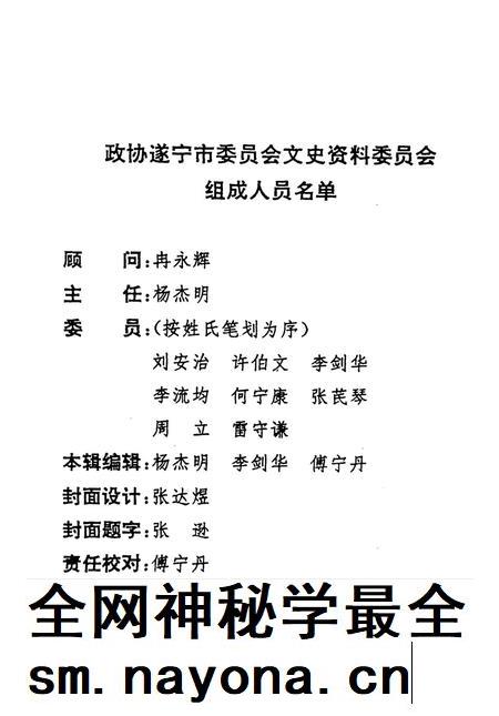 遂宁文史资料(第七辑).pdf电子版_四川省志插图3 遂宁文史资料(第七辑).pdf电子版_四川省志插图3