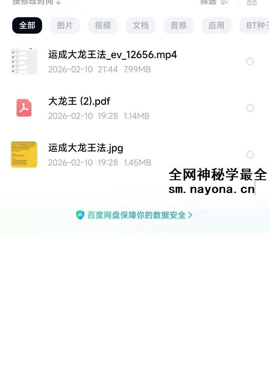 众神集一 运成大老王法