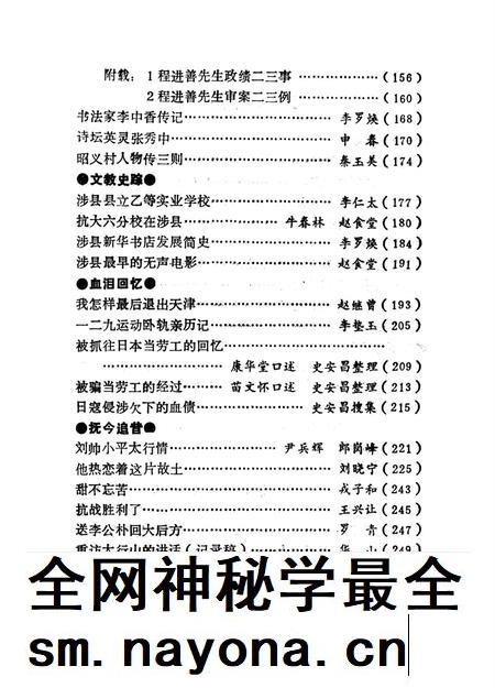 涉县文史资料.第二辑.pdf电子版_河北省志插图5 涉县文史资料.第二辑.pdf电子版_河北省志插图5