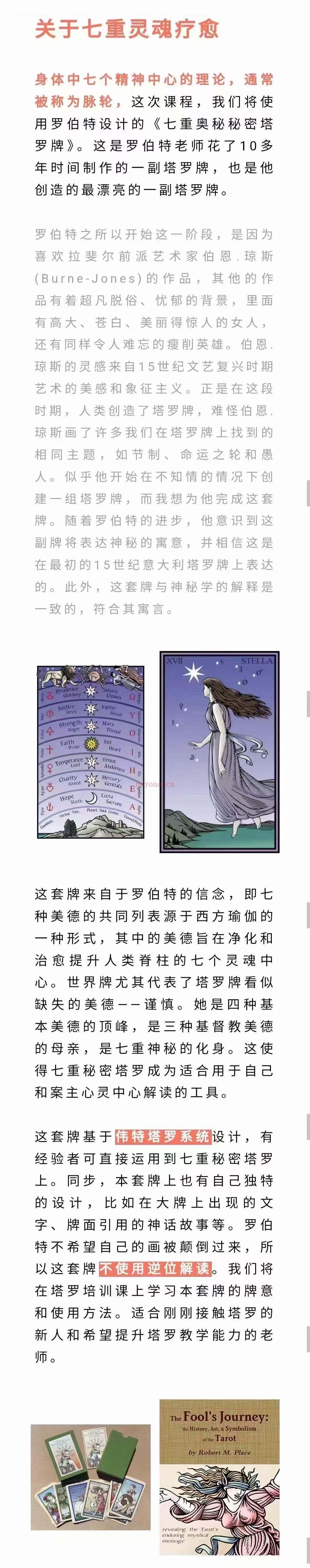 【罗塔课程】Robert M Place...七重密牌意解析