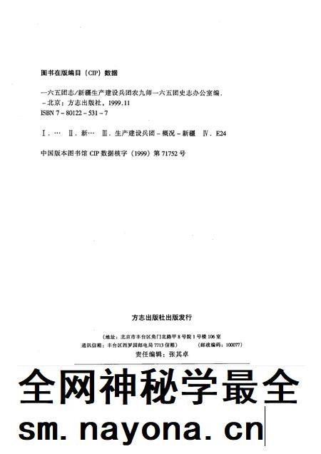 一六五团志.pdf电子版_新疆维吾尔自治区志插图2 一六五团志.pdf电子版_新疆维吾尔自治区志插图2