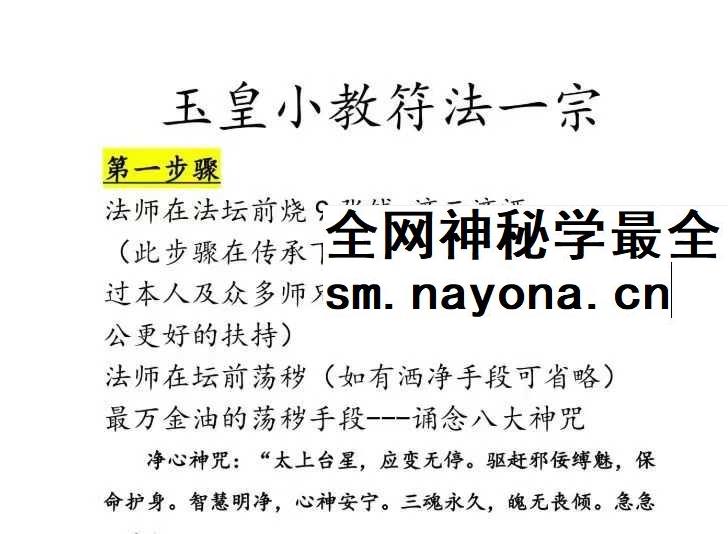玉皇小教符法一宗