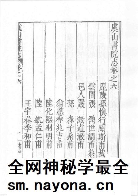 中国书院志  2.pdf电子版_其他志插图4