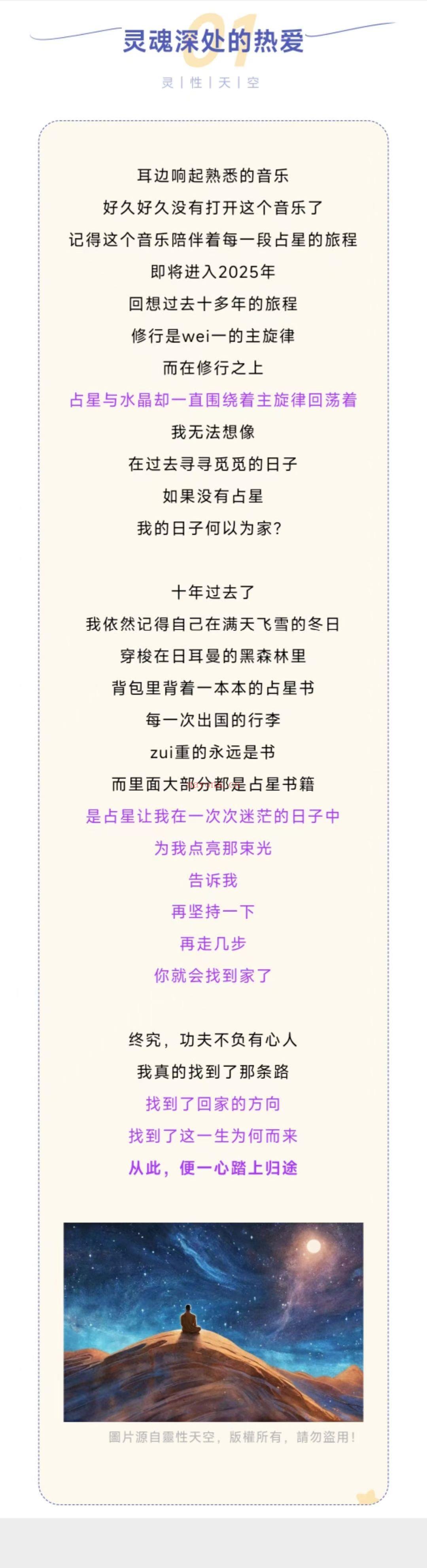 灵性天空 多维占星进阶课【重磅占星】