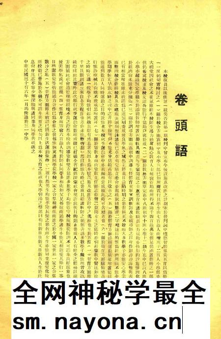 三一校刊-002期.pdf电子版_浙江省志插图2