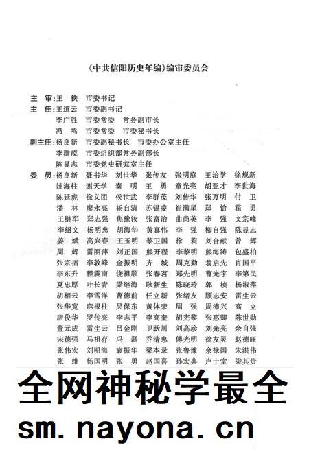 中共信阳历史年编(2009).pdf电子版_河南省志插图4 中共信阳历史年编(2009).pdf电子版_河南省志插图4