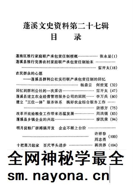 蓬溪文史资料第二十七辑.pdf电子版_四川省志插图4 蓬溪文史资料第二十七辑.pdf电子版_四川省志插图4