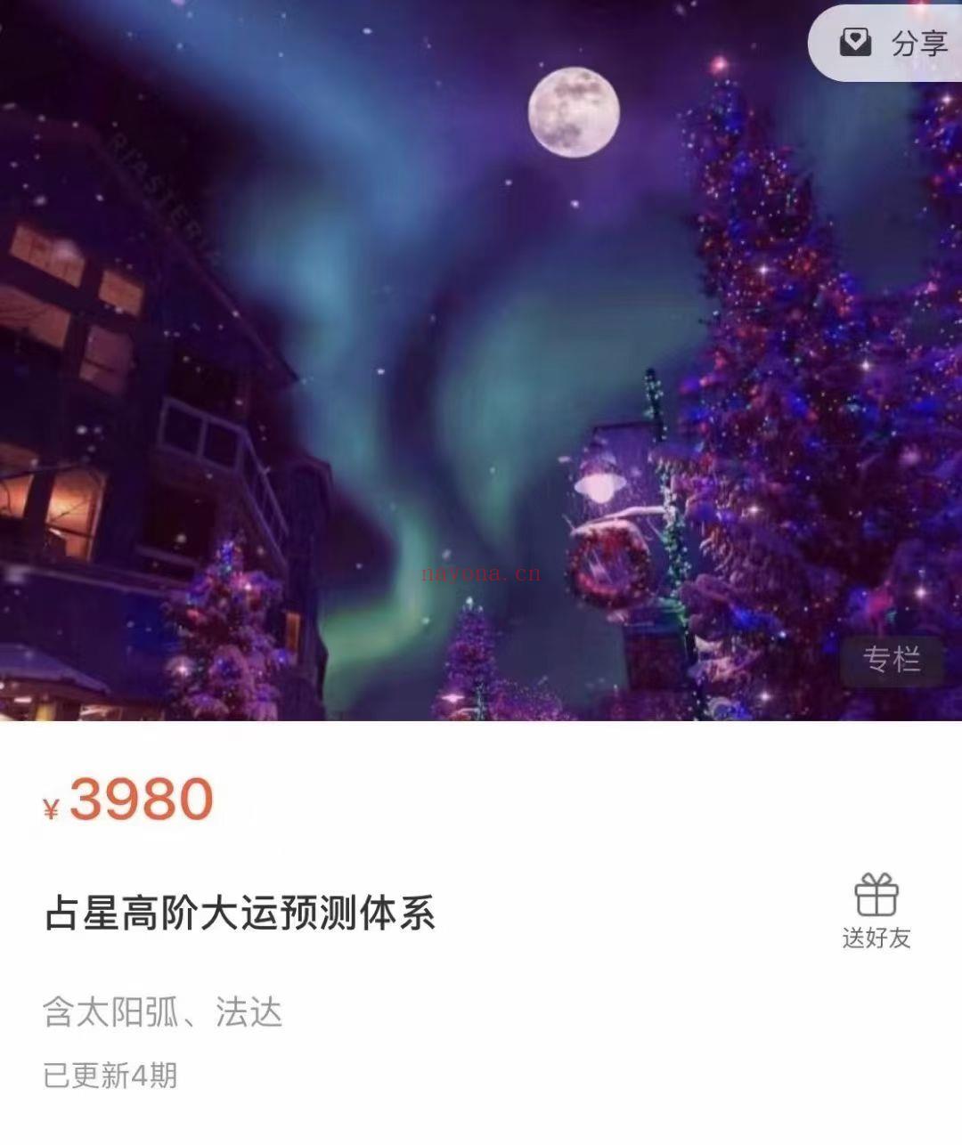 北落师门·灵析占星高阶推运课程