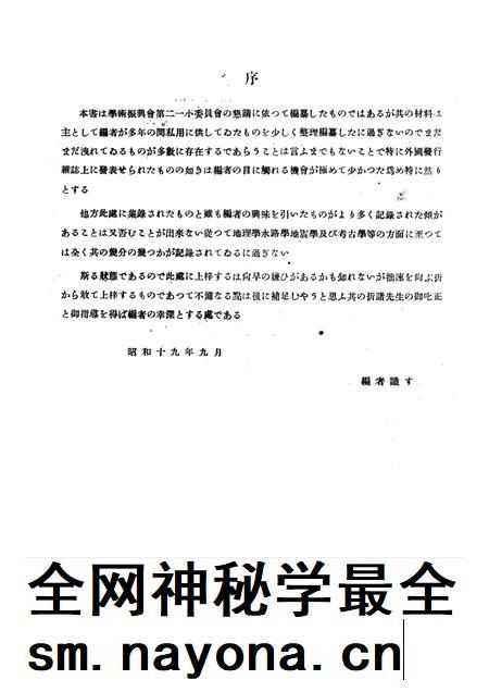 上海自然科学研究所汇报特刊 第5号 中国地质地理文献目录 地质学地理学古生物学土壤学水路学地震学山志其他.pdf电子版_其他志插图2 上海自然科学研究所汇报特刊 第5号 中国地质地理文献目录 地质学地理学古生物学土壤学水路学地震学山志其他.pdf电子版_其他志插图2